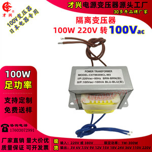 隔离变压器100W220V转100V足功率日本电器专用电源变压器100V交流