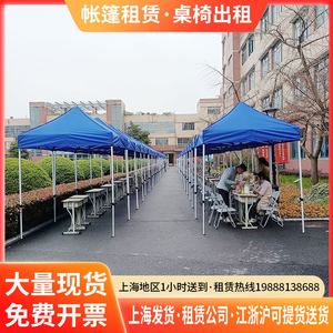 上海本地帐篷租赁出租大型展销活动长条桌椅展会婚礼家具租借户外