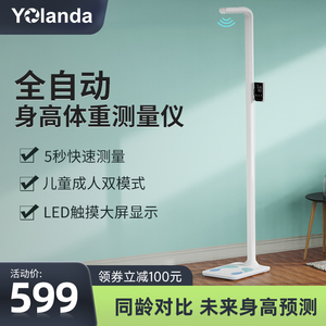 yolanda超声波身高体重测量仪 家用精准测体脂电子秤健康人体称 专业