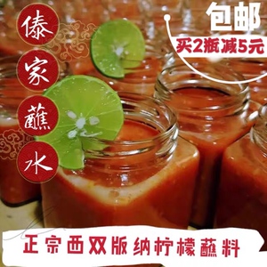 傣味柠檬蘸水小米辣烧烤蘸料云南特产西双版纳特色开胃酸辣调料