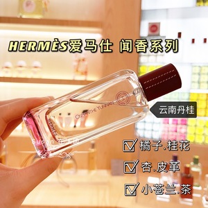hermes爱马仕闻香云南丹桂香水15ml玫瑰花道檀香玛索亚琥珀鸢尾