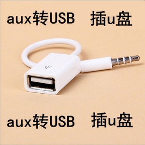 aux转USB车载 汽车aux音频转接线插u盘 USB母转3.5车载mp3转接线