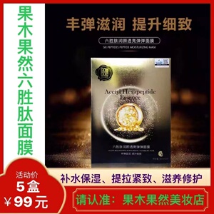 果木果然面膜