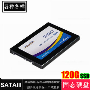 拆机 120G固态硬盘SATA3 6Gb/s高速台式机笔记本通用串口SSD