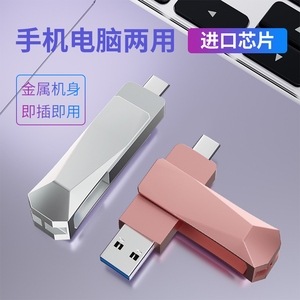 type-c双接口手机u盘电脑两用128g大容量优盘高速3.0手机内存扩容