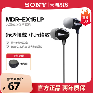 Sony/索尼 MDR-EX15LP 入耳式耳机有线高音质手机笔记本电脑通用