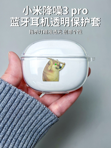 适用于小米真无线降噪耳机3pro保护套小米蓝牙耳机3pro耳机壳打人狗开
