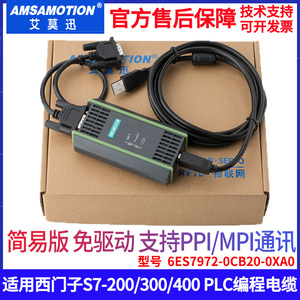 兼容西门子PLC S7-200/300编程电缆数据下载线6ES7972-0CB20-0XA0