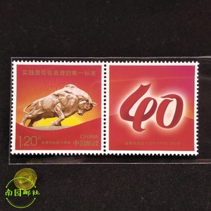 【南园邮社】个48《伟大历程》年2018个性化特种邮票包品包邮收藏