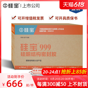 硅宝999中性硅酮结构胶强力硅胶幕墙粘接密封黑色玻璃胶590ml批发