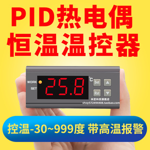 PID数显智能恒温温控器ZY-9010P加热台烤箱全自动高温工业温控器