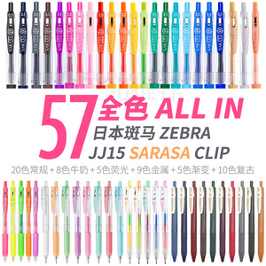 字度丨日本zebra斑马jj15全套装52/20彩色中性笔常规牛奶荧光金属