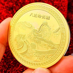 中国旅游景点八达岭长城镀金纪念章 工艺硬币金币45mm纪念币礼物