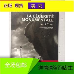 正版LA LéGèRETé MONUMENTALE de Li Chen【全新未拆封】