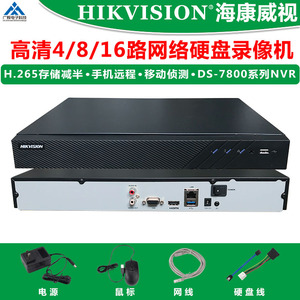 hikvision海康威视nvr1080p4路8路16路高清网络录像机ds-7800系列