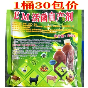 EM活菌自产剂/自己生产EM原液自制发酵剂原料动物用发酵饲料30包