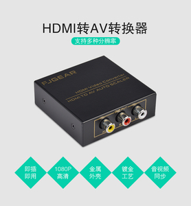 HDMI转AV高清转换器电脑网络盒子接老电视三色线音视频宽带移动盒子高清转接老电视DVD接口监控录像机转换