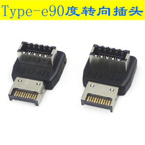 TYPE-E接口90度转向弯头直角前置TYPE-C母头USB-C公母转E母转接头USB3.1电脑主板C母机箱主机PCI转换器头子