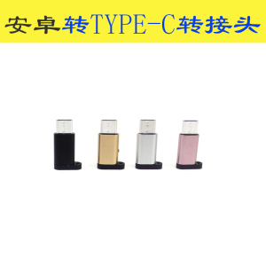 八鹰typec转接头microusb安卓充电数据线二合一otg转换器头快充tpc接口适用于华为小米vivo荣耀oppo一加手机