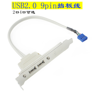 USB扩展线主板机箱后置2口4口USB2.0线 9针转外置面板USB3.0接口