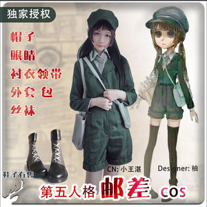 现货第五人格cos授权邮差postman邮差服饰逛展焦点cosplay服装女