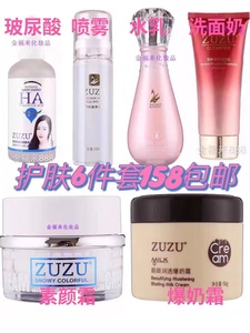 ZUZU素颜霜果冻喷雾玻尿酸玫瑰水乳面膜紫珊瑚干性护肤套餐