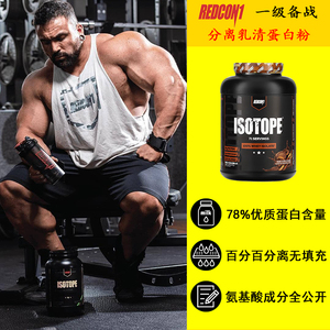 REDCON1 ISOPOTE金牌分离水解乳清蛋白质粉ON增肌肉科技诺特兰德