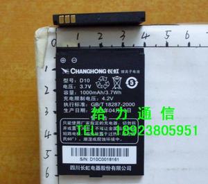长虹F4 A328 A329 A350 M838 V01 S91国虹GH3618W 手机电池 板