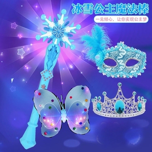 冰雪奇缘爱莎公主皇冠和魔法棒玩具套装儿童艾莎披风发光蝴蝶翅膀