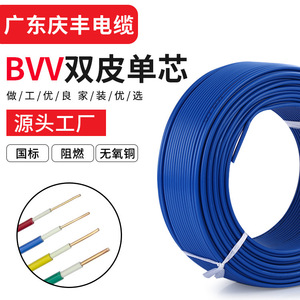 广东庆丰BVV双皮单芯1.5/2.5/4/6平方电缆护套线铜芯家装工程电线