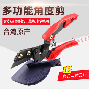 台湾好速达密封胶条剪刀 45/90度角度剪 生态板扣条 塑胶MAH-912A