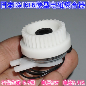 日本Daiken0.8模31齿12-24V大扭矩薄型对位电磁离合器0.6模52斜齿