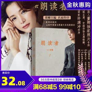 朗读者一董卿正版书籍