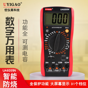 正品优仪高UA9205N数字万用表万能表数字多用表电表测电压电流