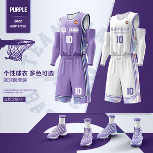 篮球服定制套装男双面穿球衣潮学生比赛训练运动队服美式紫色DIY
