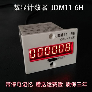数显计数器冲床记数器JDM11-6H带停电记忆磁铁金属红外线电子胜孚