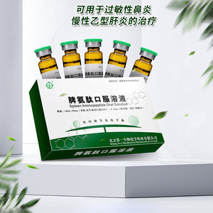 新品特惠】京生 天福 脾氨肽口服溶液 5支/盒 过敏性鼻炎 慢性乙型
