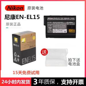 尼康EN-EL15原装电池D7000 D7100 D610 D750 D800 D7200 单反相机
