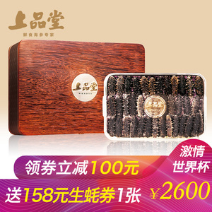 上品堂海参