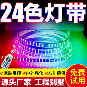 灯带led三色客厅吊顶霓虹家用遥控七彩变色户外超亮防水灯条220V