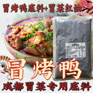 重庆梅香园冒烤鸭专用底料成都冒菜味酱风味麻辣牛油味地道商用