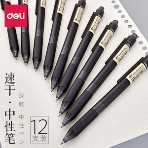 得力中性笔学生用速干笔水笔黑色0.5mm碳素笔商务红笔考试笔配 笔芯0.5黑色 子弹头中性笔按动笔帽款透明笔壳