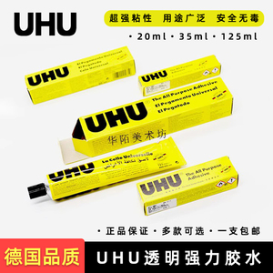 德国UHU强力胶皮革布艺模型手工木材软性透明胶水强力胶粘得牢U胶