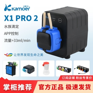 卡默尔滴定泵X1PRO2 kamoer X1PRO2单头滴定泵滴定液添加水族滴定