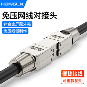 杭龙鑫超六类七类免压网线对接头RJ45网络千兆屏蔽转接延长连接器