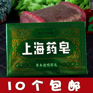 上海高级透明草本药皂130g 沐浴皂洁面沐浴香皂上海草本药皂包邮