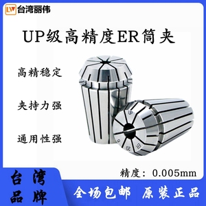 台湾高精度UP级ER11/16/20/25/32弹性筒夹AAA夹头雕刻机夹头 锁咀