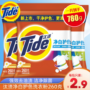 正品汰渍净白护色无磷洗衣粉小袋家庭装去渍易漂家用衣物洁净皂粉