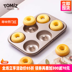 TOMIZ富泽商店烘焙器具6连甜甜圈模模具烤箱家用小蛋糕烘焙卡通