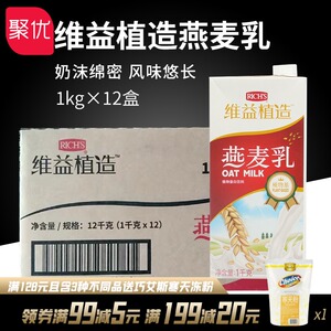 维益燕麦牛奶1l盒装 整箱特价营养谷物学生早餐奶咖啡奶茶原料